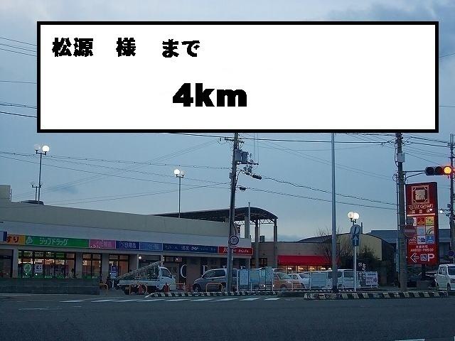 松源様：4000m