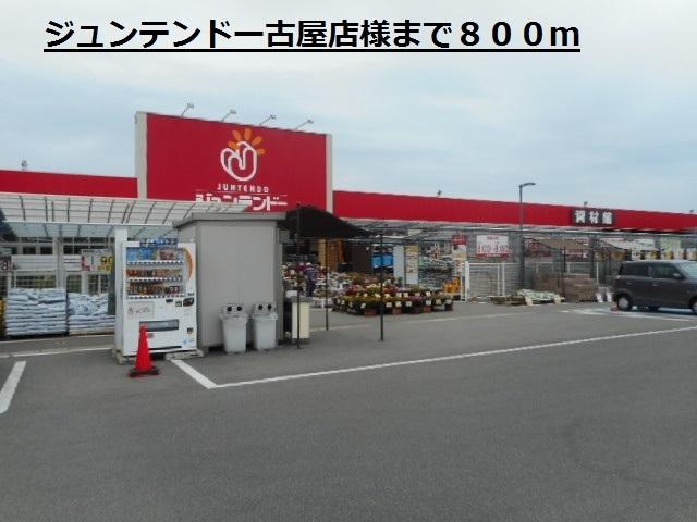 ジュンテンドー古屋店様：800m