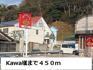 Kawa様：450m