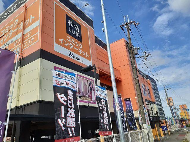 快活CLUB紀ノ川大橋店様：550m