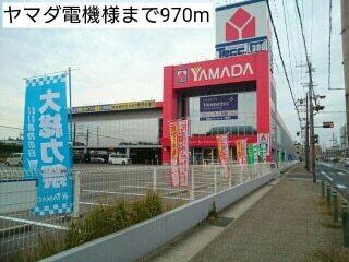 ヤマダ電機様：970m