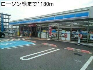 ローソン様：1180m