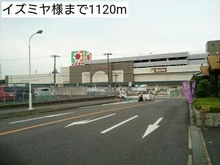 イズミヤ様：1120m