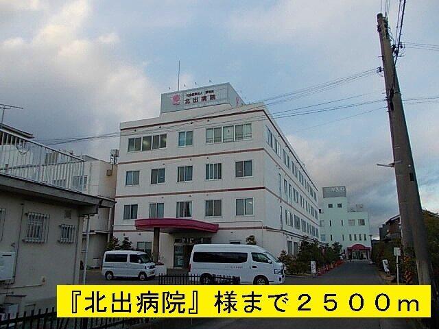 北出病院：2500m