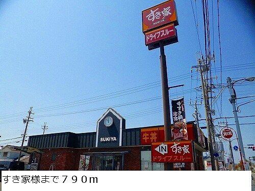 すき家様：790m