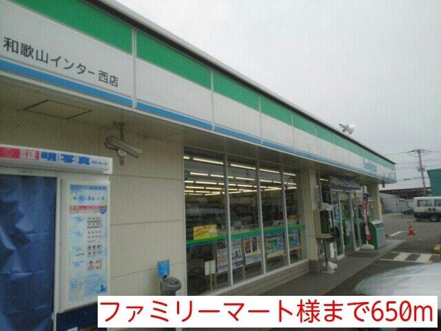 ファミリーマート様：650m