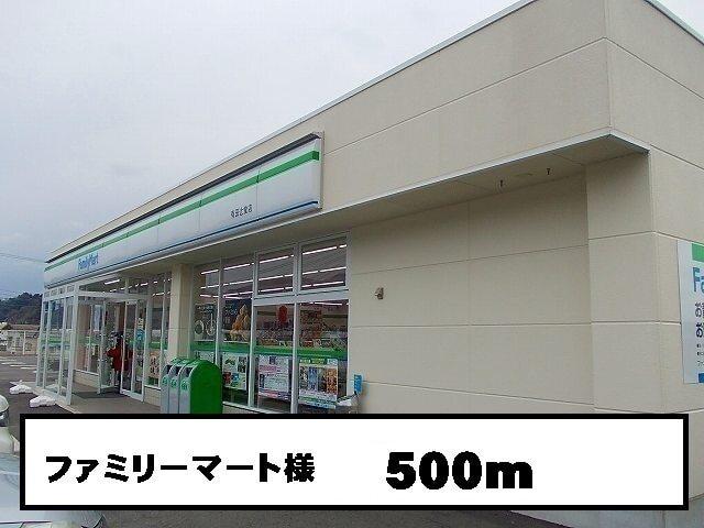 ファミリーマート様：500m