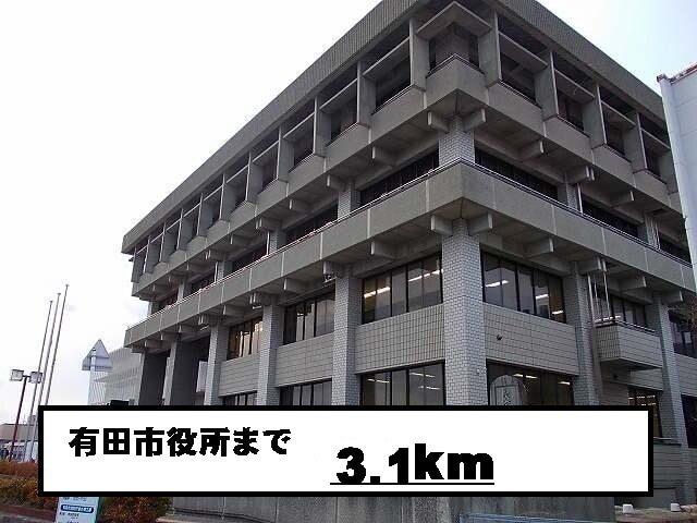 有田市役所：3100m