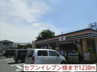 セブンイレブン様：1230m