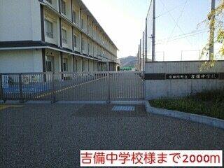 吉備中学校様：2000m