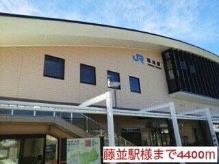 藤並駅様：4400m
