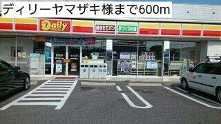 ディリーヤマザキ様：600m