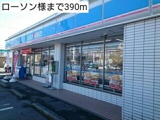 ローソン様：390m