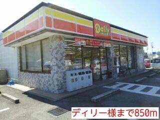 ディリー様：850m