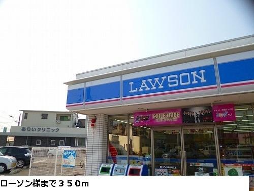 ローソン様：350m