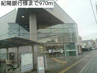 紀陽銀行様：970m
