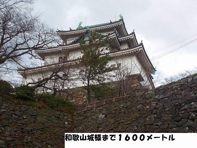 和歌山城：1600m