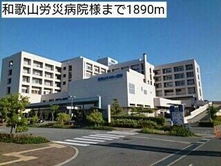 和歌山労災病院様：1890m