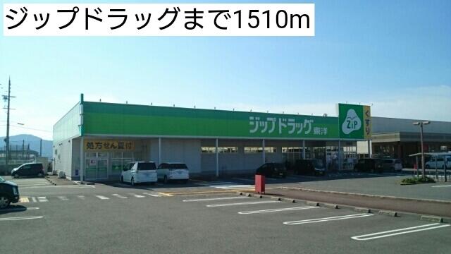 ジップドラッグ：1510m