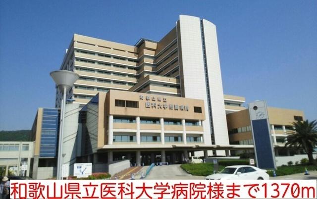 和歌山県立医科大学病院様：1370m