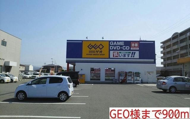 GEO様：900m