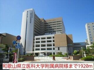 和歌山県立医科大学附属病院様：1920m