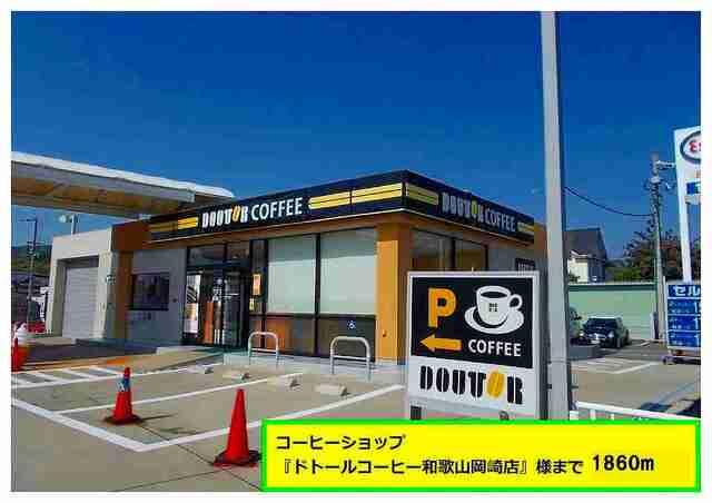 ドトールコーヒー様：1860m