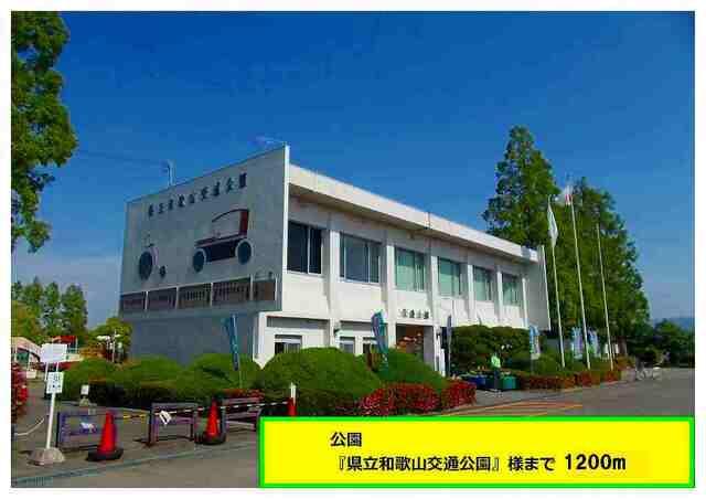 県立和歌山交通公園様：1200m