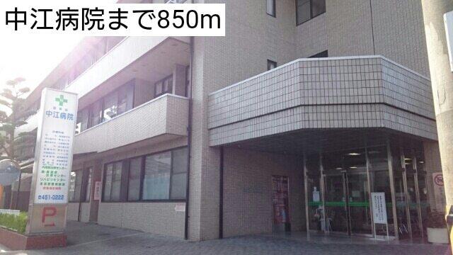 中江病院：850m