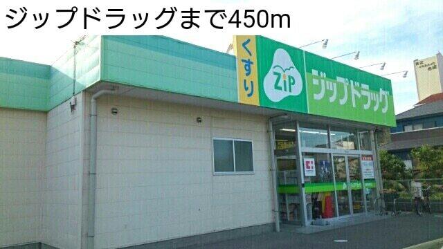 ジップドラッグ：450m
