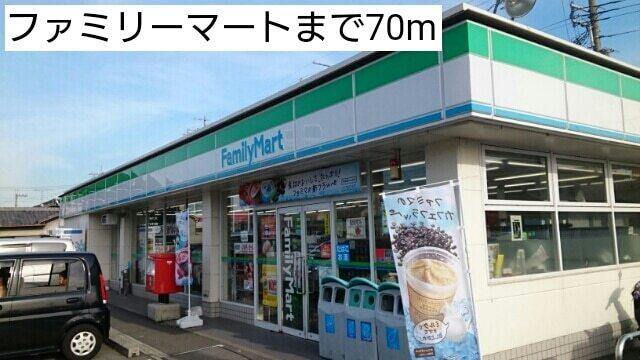 ファミリーマート：70m