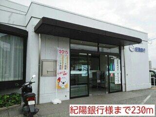 紀陽銀行様：230m