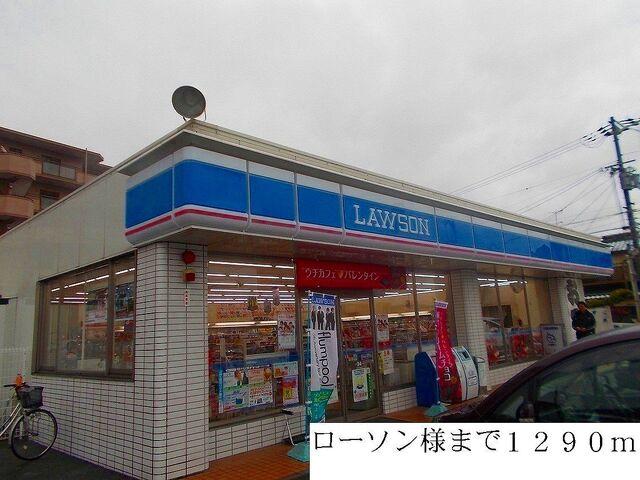 ローソン様：1290m