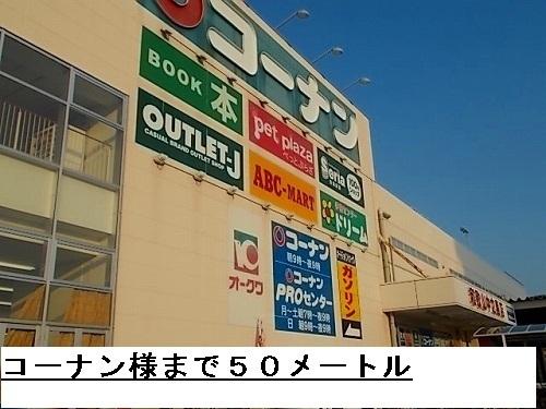 コーナン様：50m