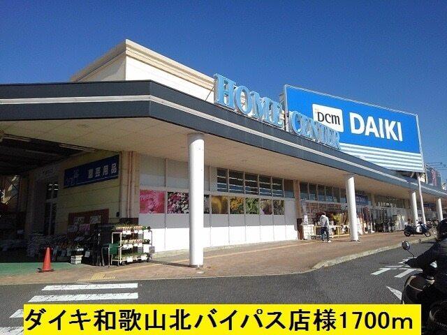 ダイキ和歌山北バイパス店様：1700m