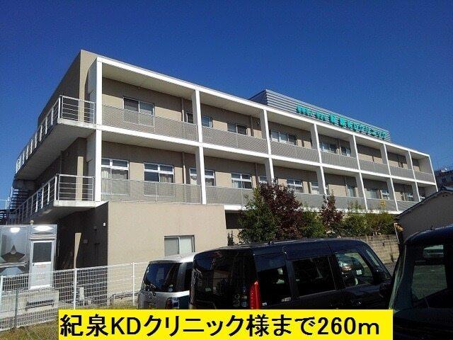 紀泉KDクリニック様：260m