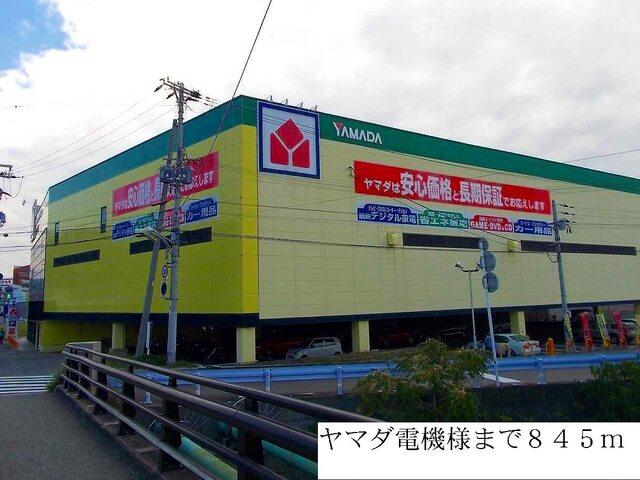 ヤマダ電機：845m