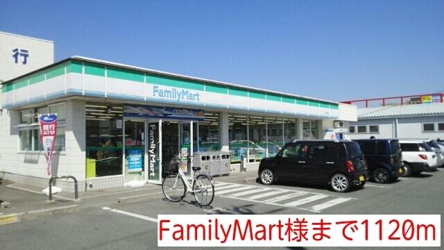 FamilyMart様：1120m