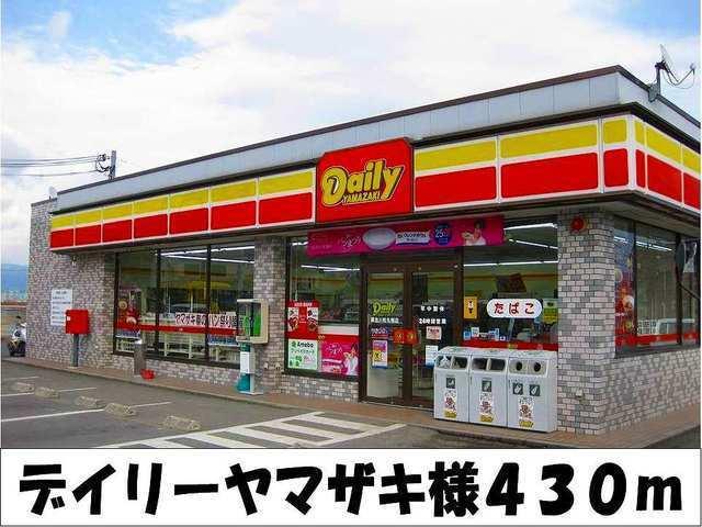 デイリーヤマザキ　様：430m