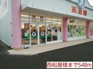 西松屋様：540m