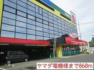 ヤマダ電機様：860m