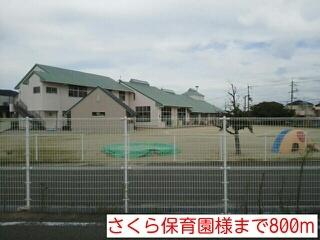 さくら保育園様：800m