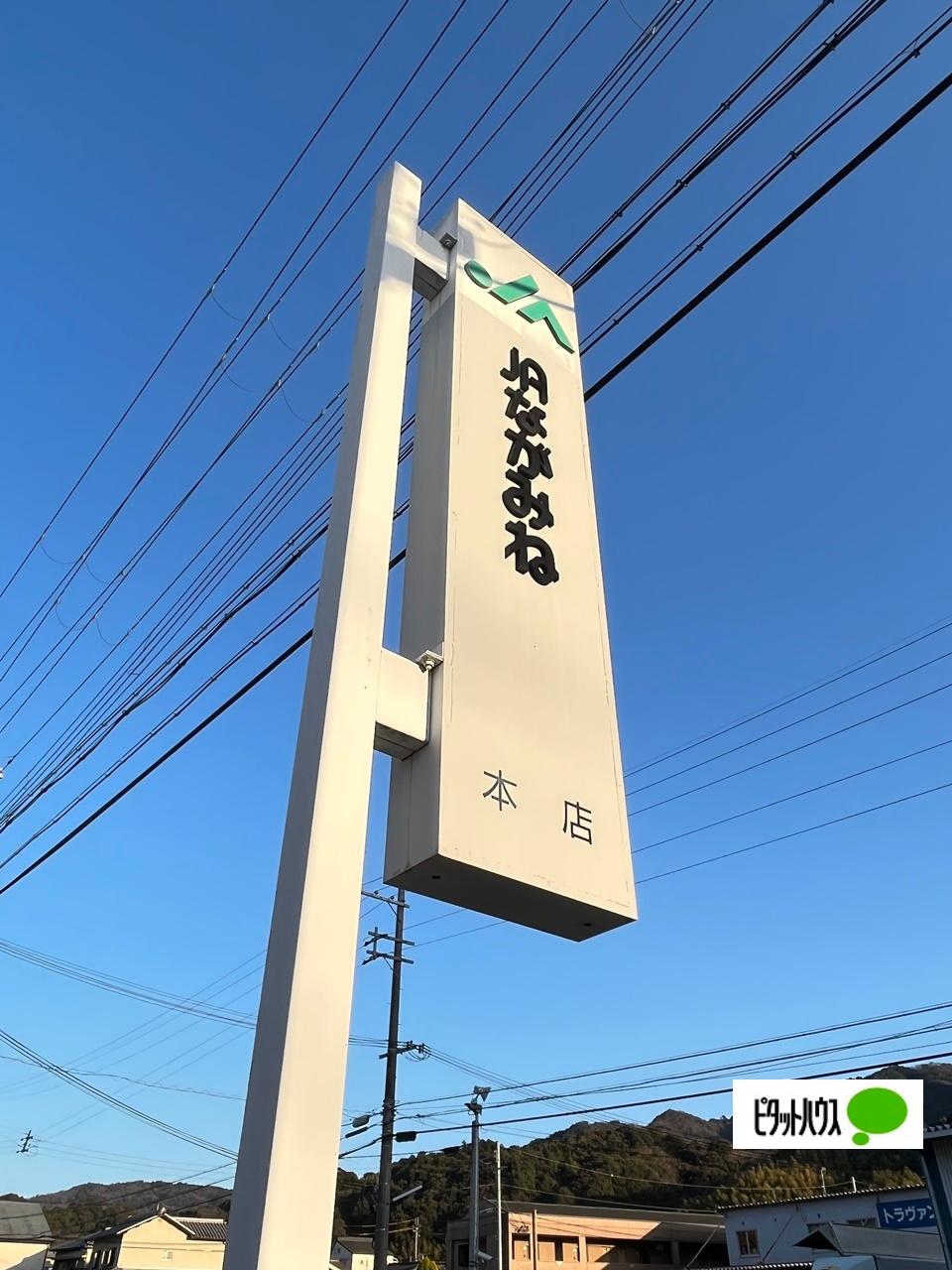JAながみね本店：1276m