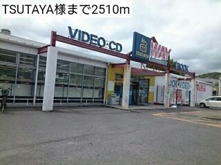 TSUTAYA様：2510m