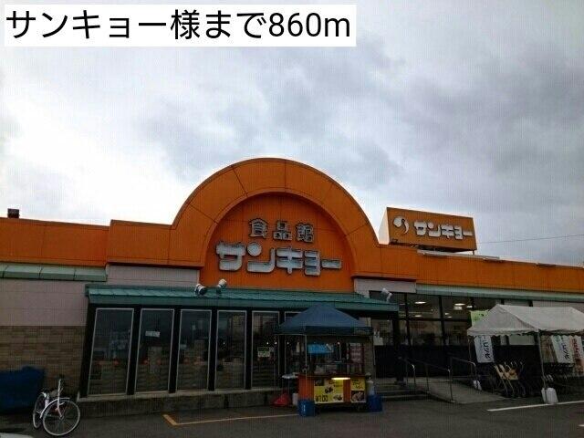 サンキョー様：860m