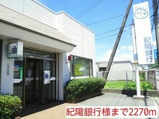 紀陽銀行様：2270m
