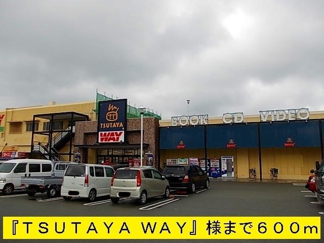 『TSUTAYA　WAY』様：600m