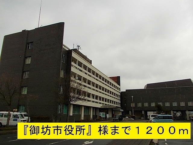 『御坊市役所』様：1200m