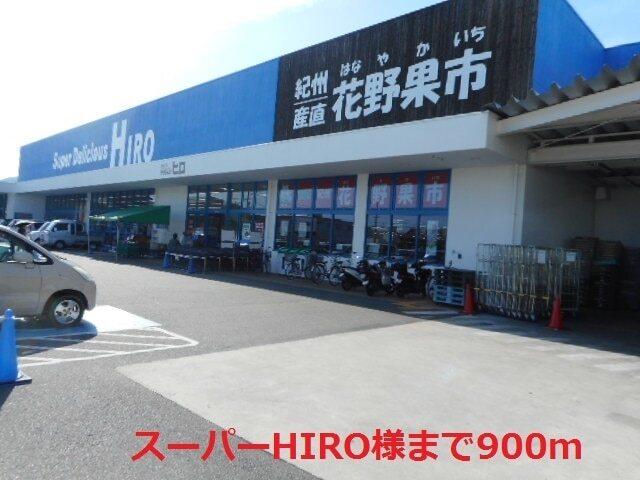スーパーHIRO様：900m