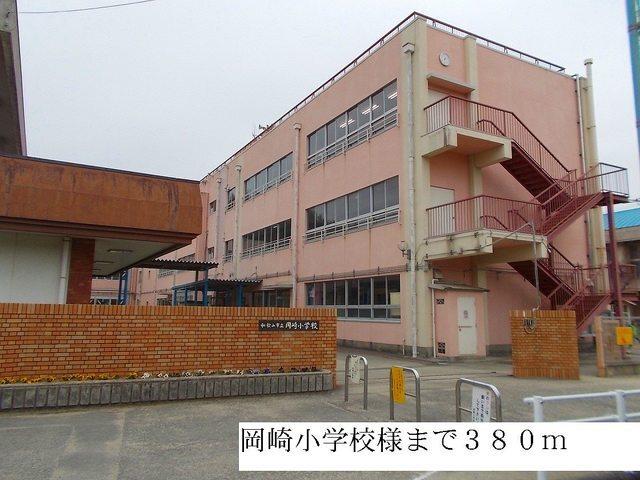 岡崎小学校：380m